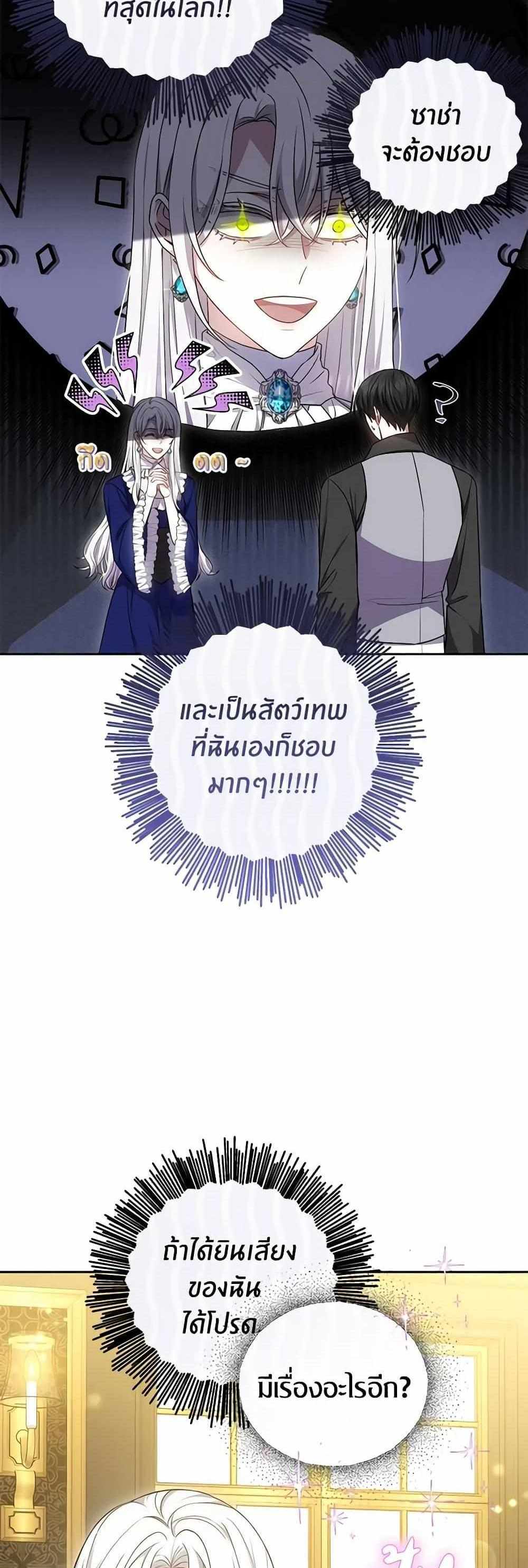 The Male Lead’s Nephew Loves Me So Much แปลไทย