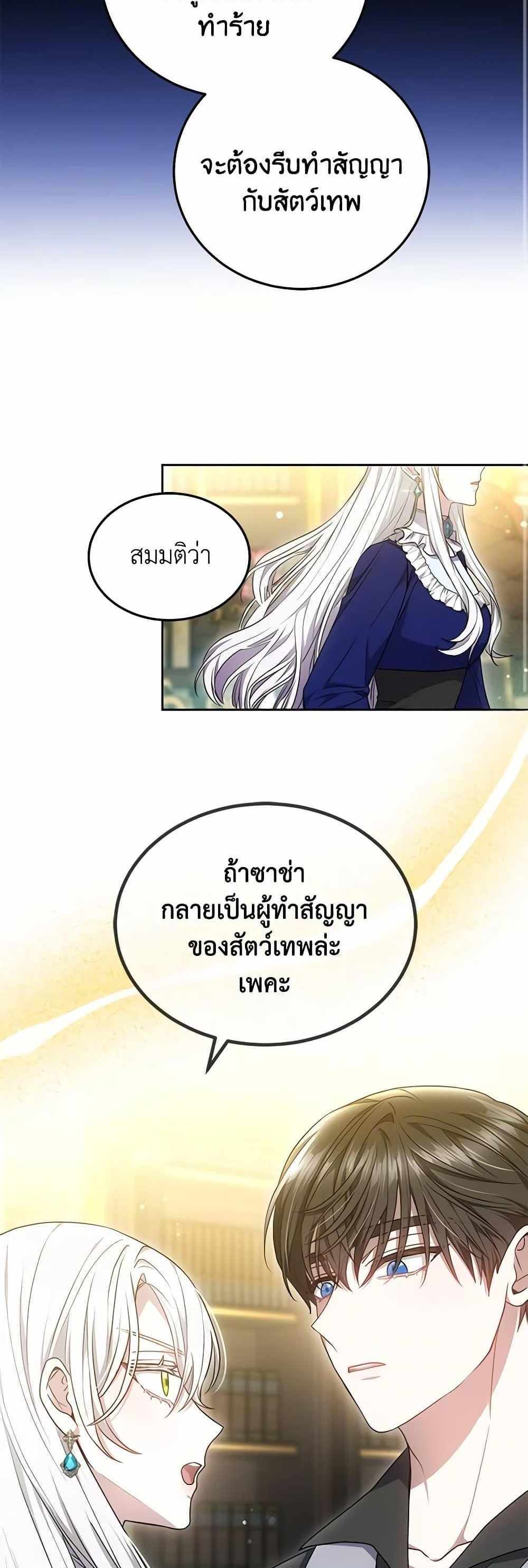 The Male Lead’s Nephew Loves Me So Much แปลไทย