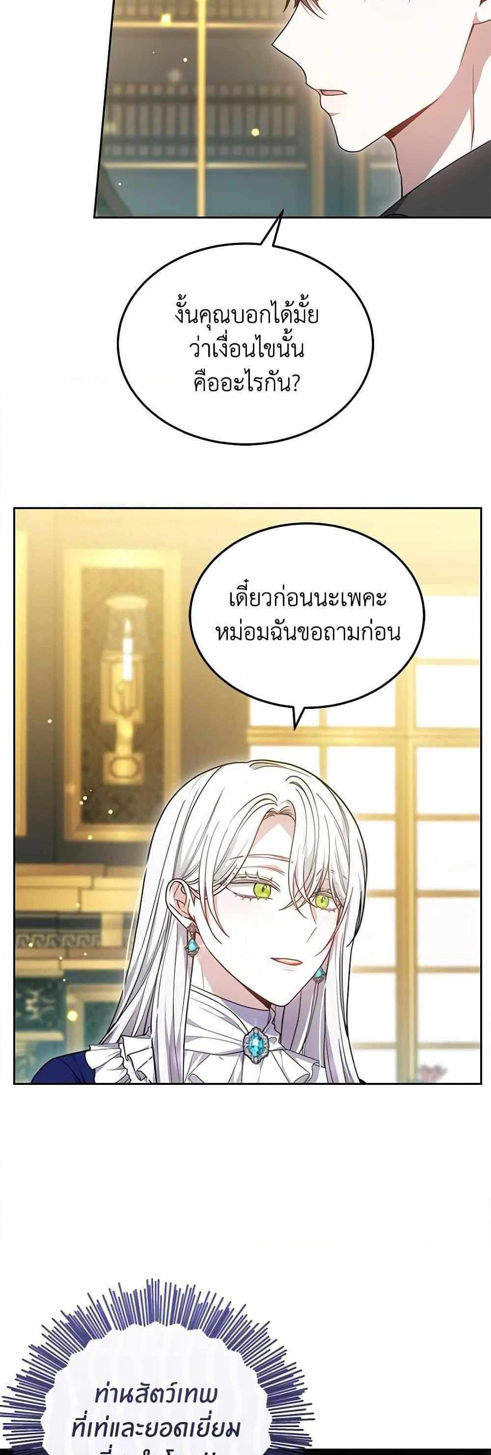 The Male Lead’s Nephew Loves Me So Much แปลไทย