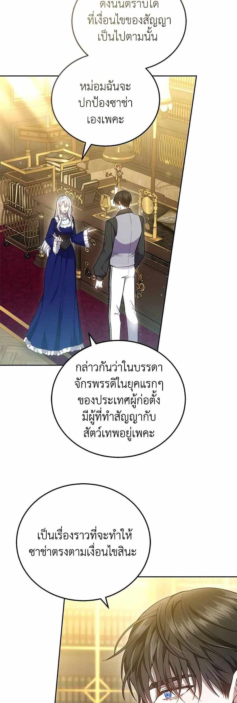 The Male Lead’s Nephew Loves Me So Much แปลไทย