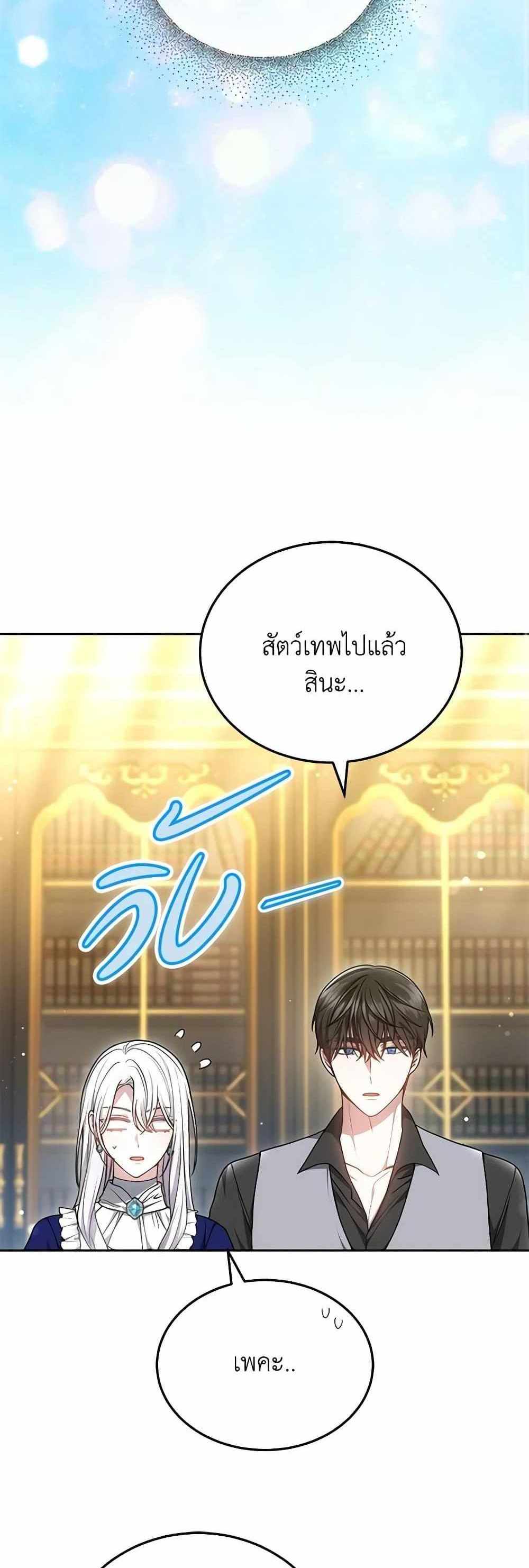 The Male Lead’s Nephew Loves Me So Much แปลไทย