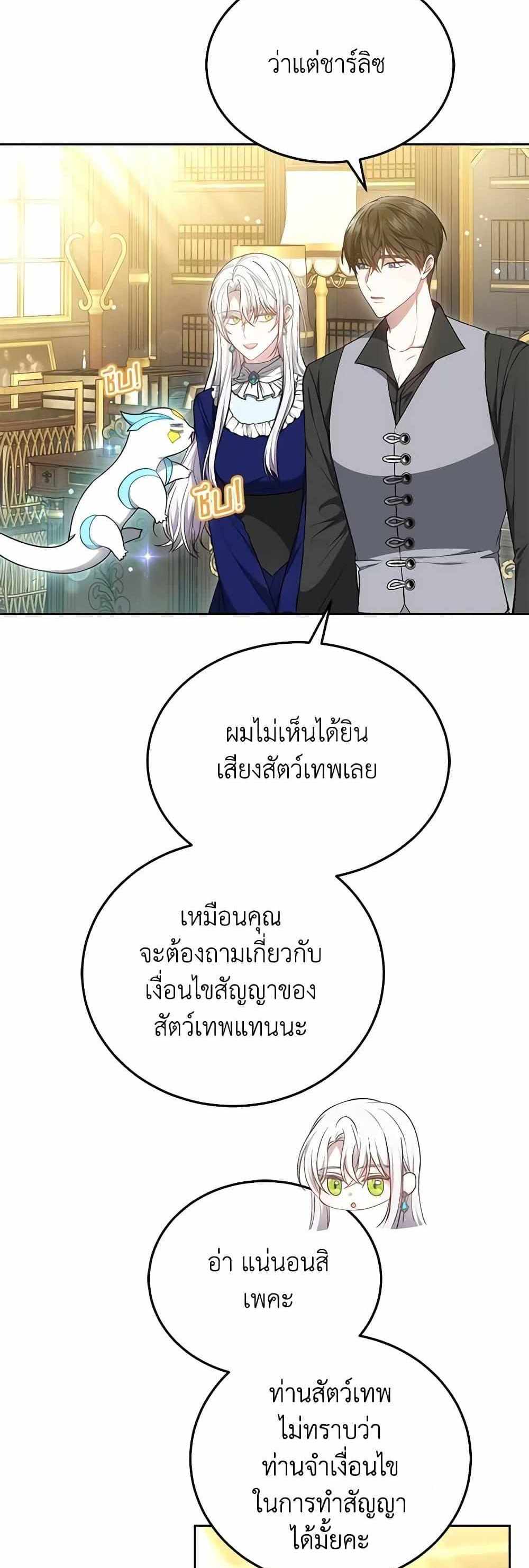 The Male Lead’s Nephew Loves Me So Much แปลไทย