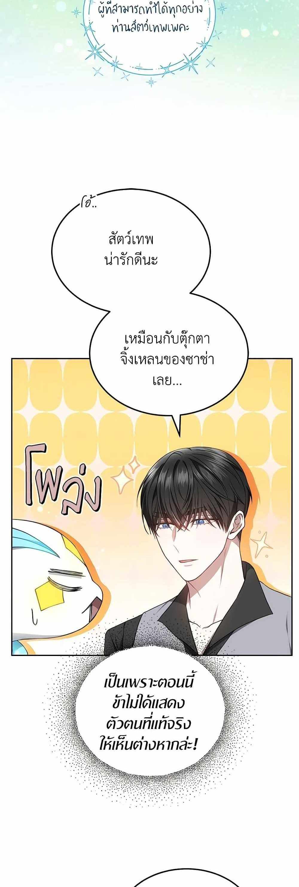 The Male Lead’s Nephew Loves Me So Much แปลไทย