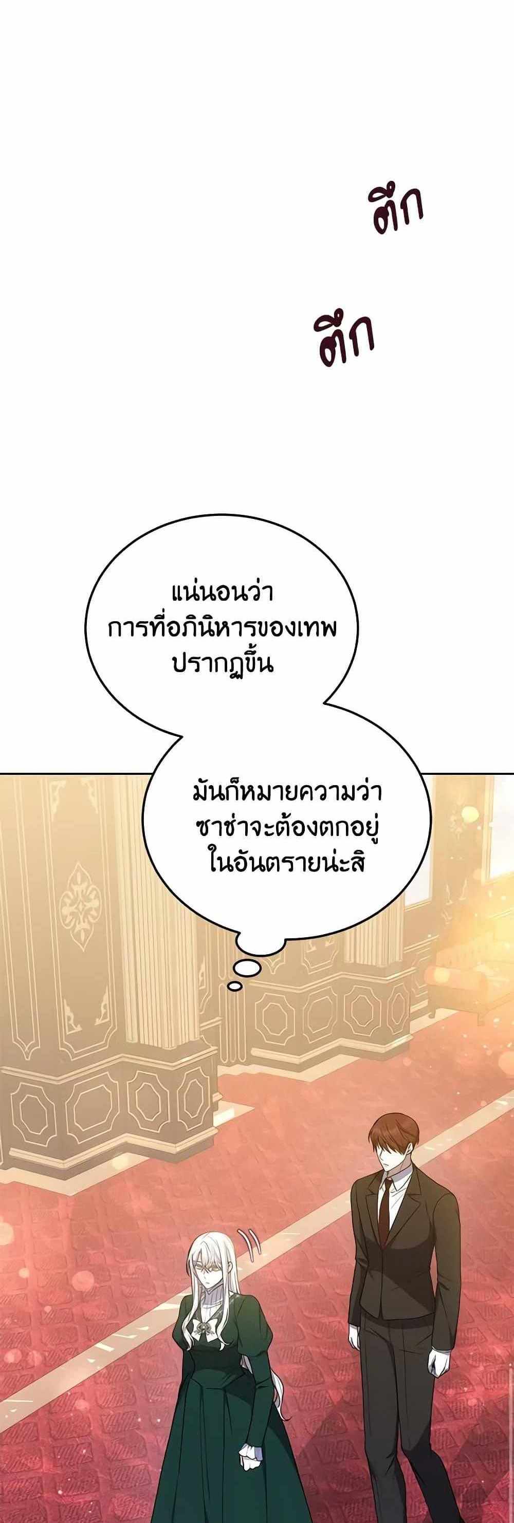 The Male Lead’s Nephew Loves Me So Much แปลไทย