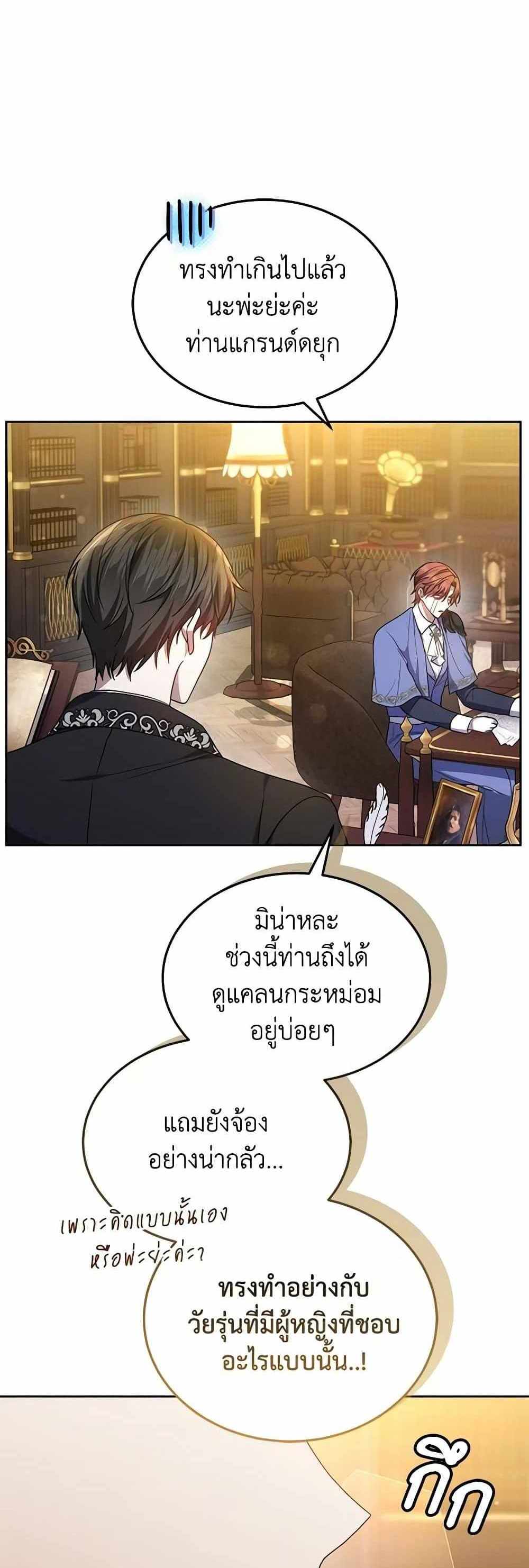 The Male Lead’s Nephew Loves Me So Much แปลไทย