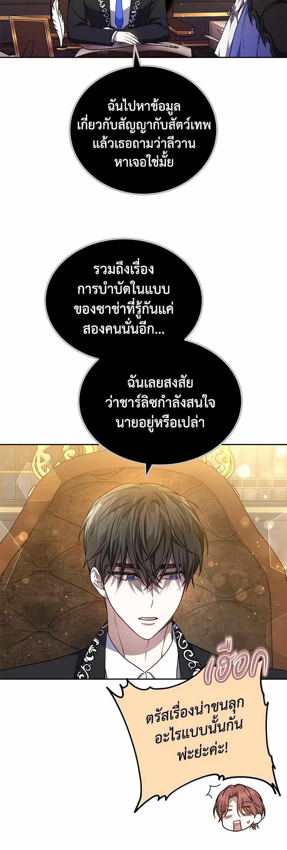 The Male Lead’s Nephew Loves Me So Much แปลไทย