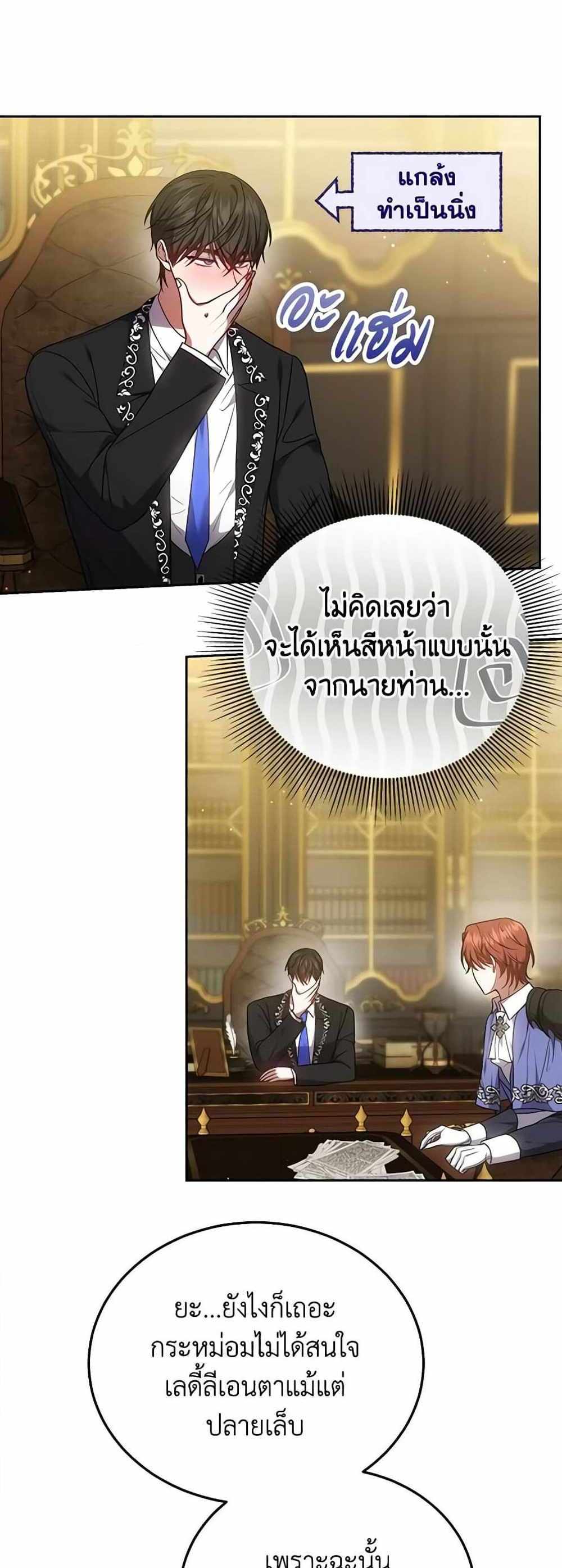 The Male Lead’s Nephew Loves Me So Much แปลไทย