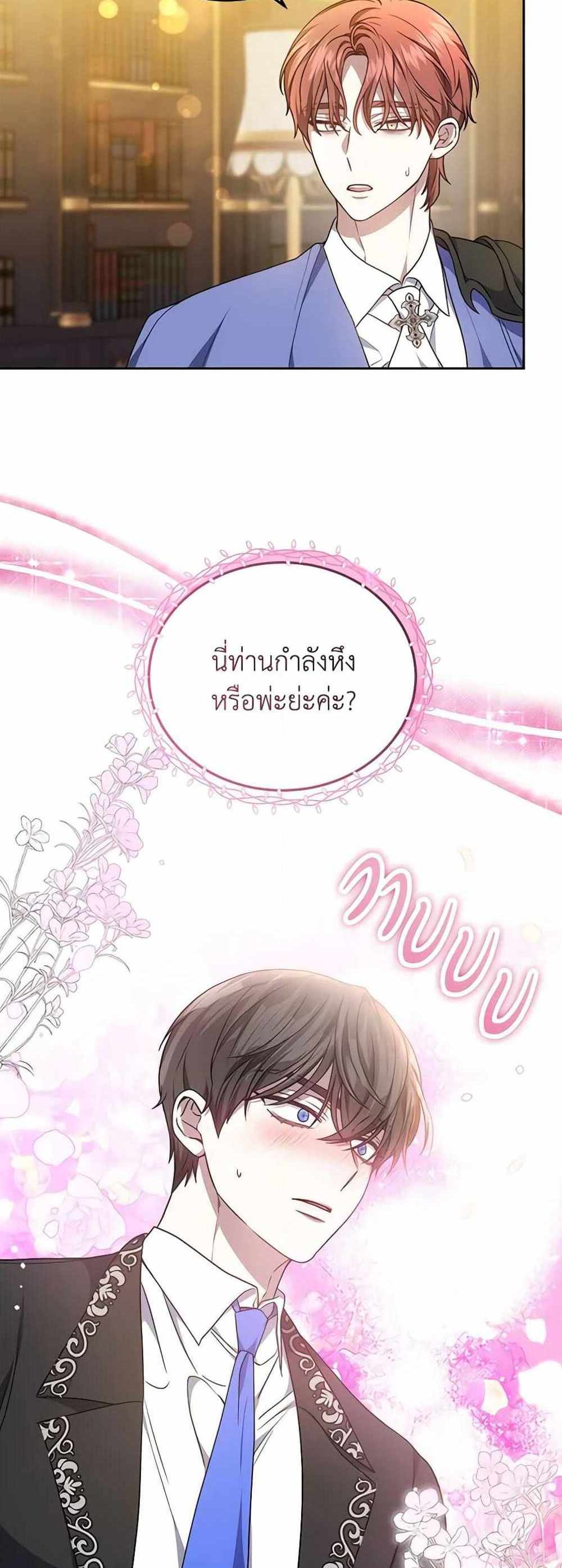 The Male Lead’s Nephew Loves Me So Much แปลไทย