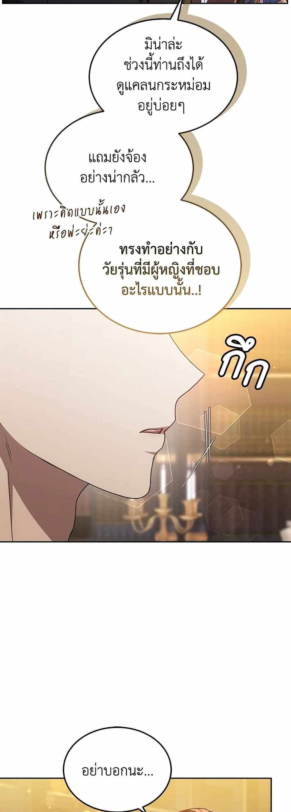 The Male Lead’s Nephew Loves Me So Much แปลไทย