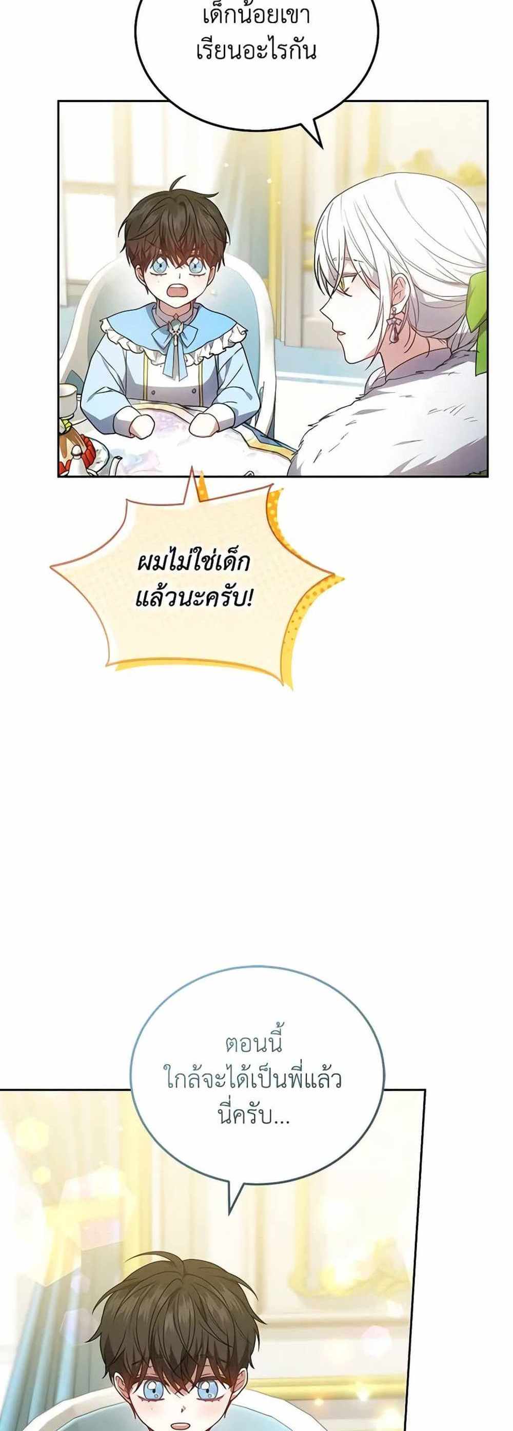 The Male Lead’s Nephew Loves Me So Much แปลไทย