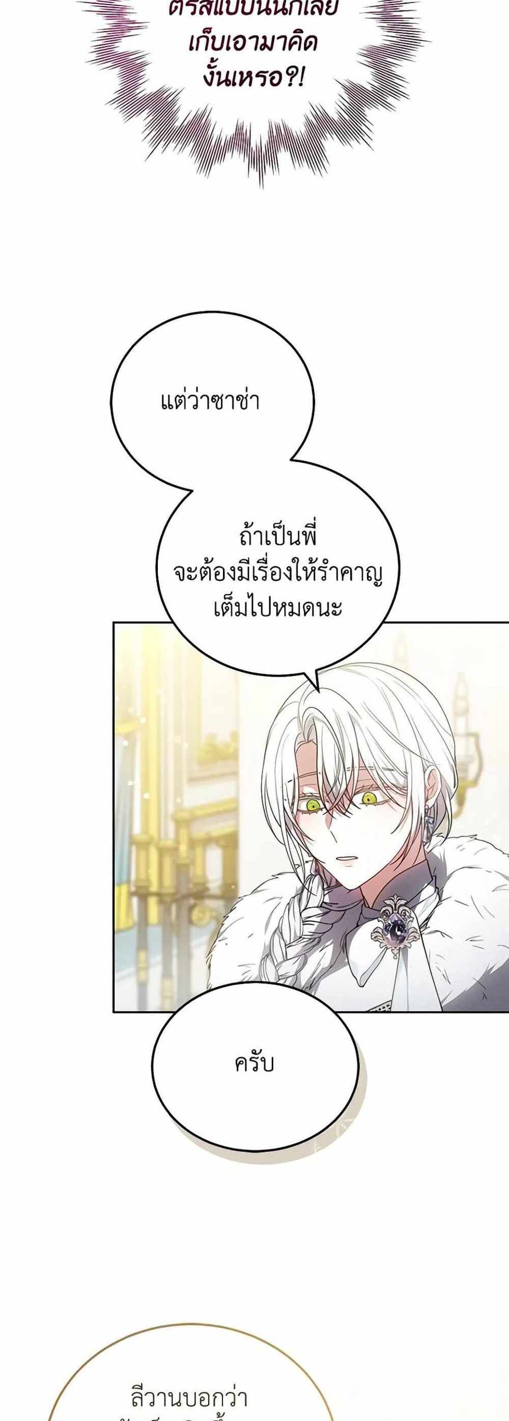 The Male Lead’s Nephew Loves Me So Much แปลไทย