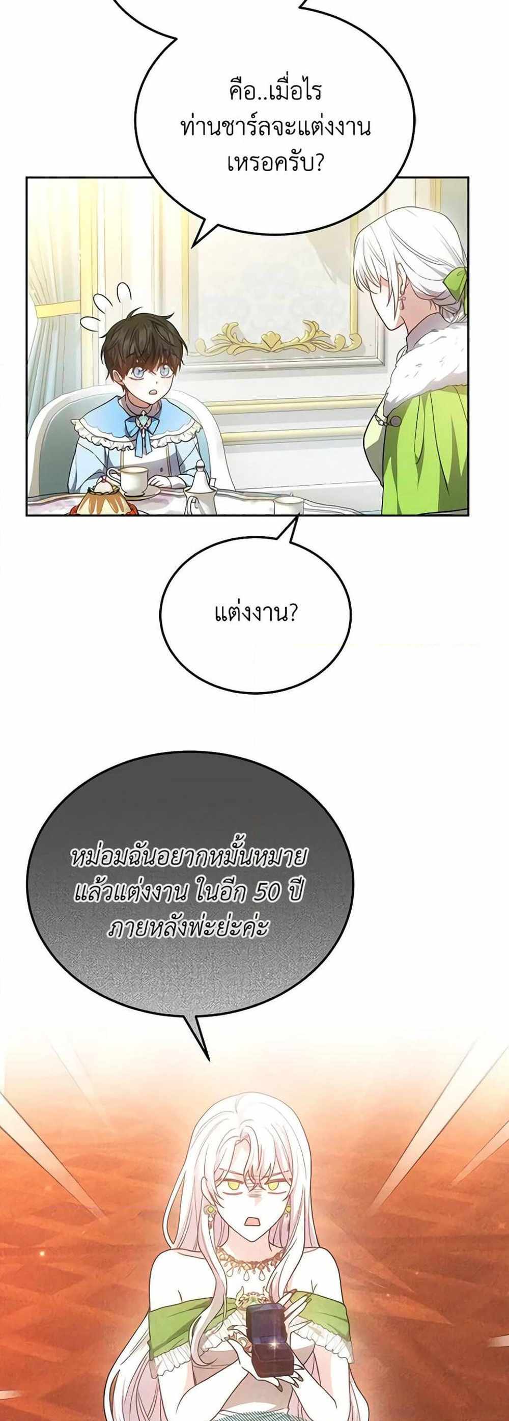 The Male Lead’s Nephew Loves Me So Much แปลไทย