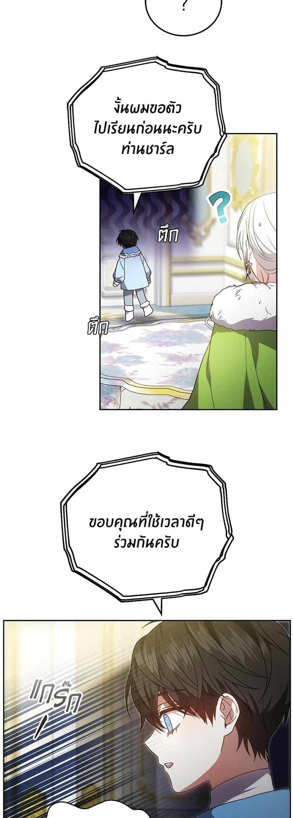 The Male Lead’s Nephew Loves Me So Much แปลไทย