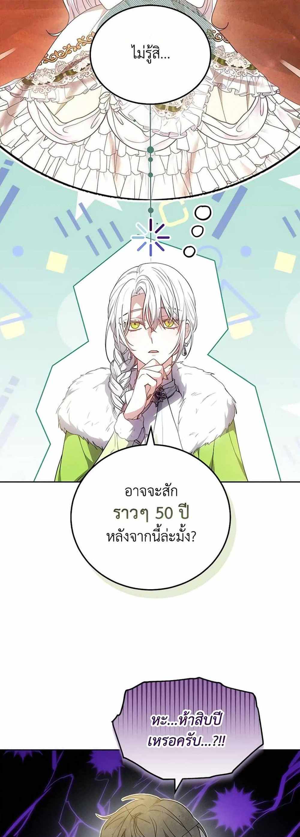 The Male Lead’s Nephew Loves Me So Much แปลไทย