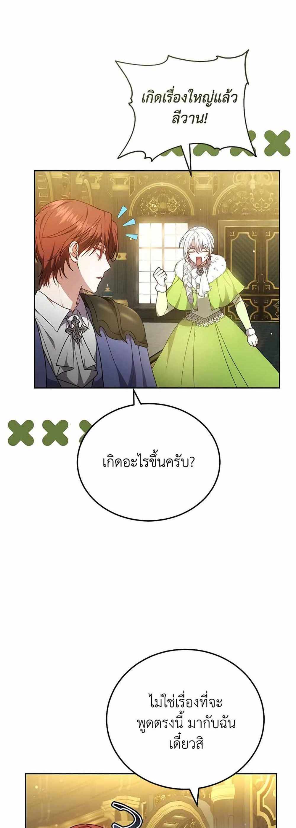 The Male Lead’s Nephew Loves Me So Much แปลไทย