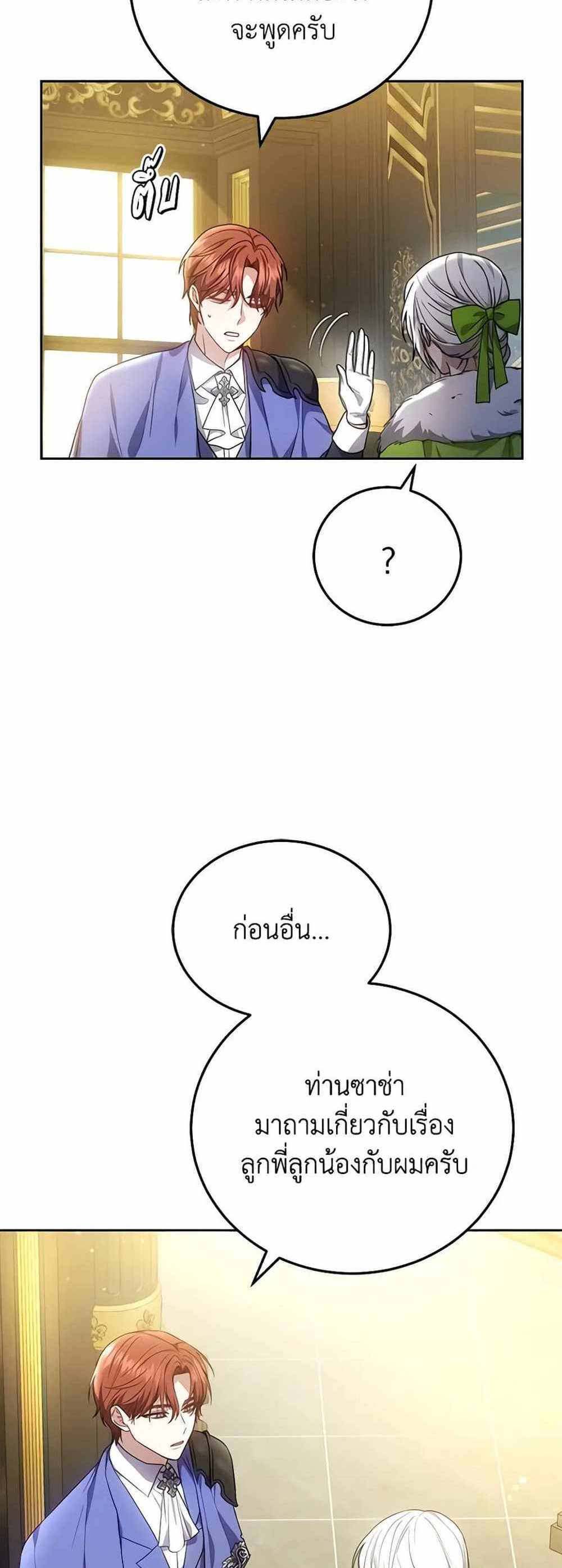 The Male Lead’s Nephew Loves Me So Much แปลไทย