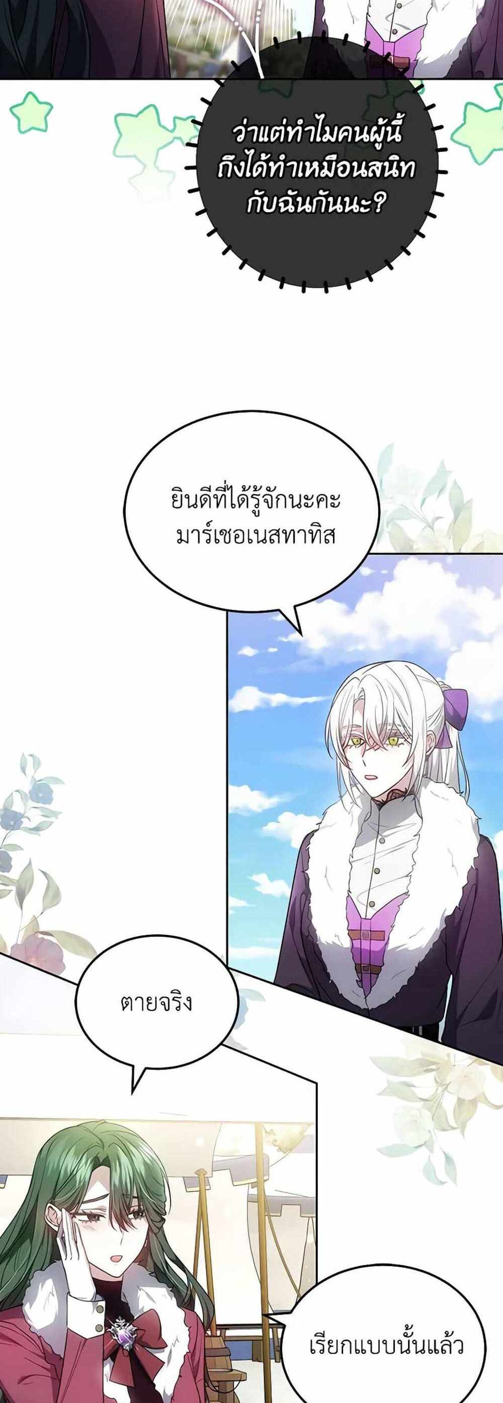 The Male Lead’s Nephew Loves Me So Much แปลไทย