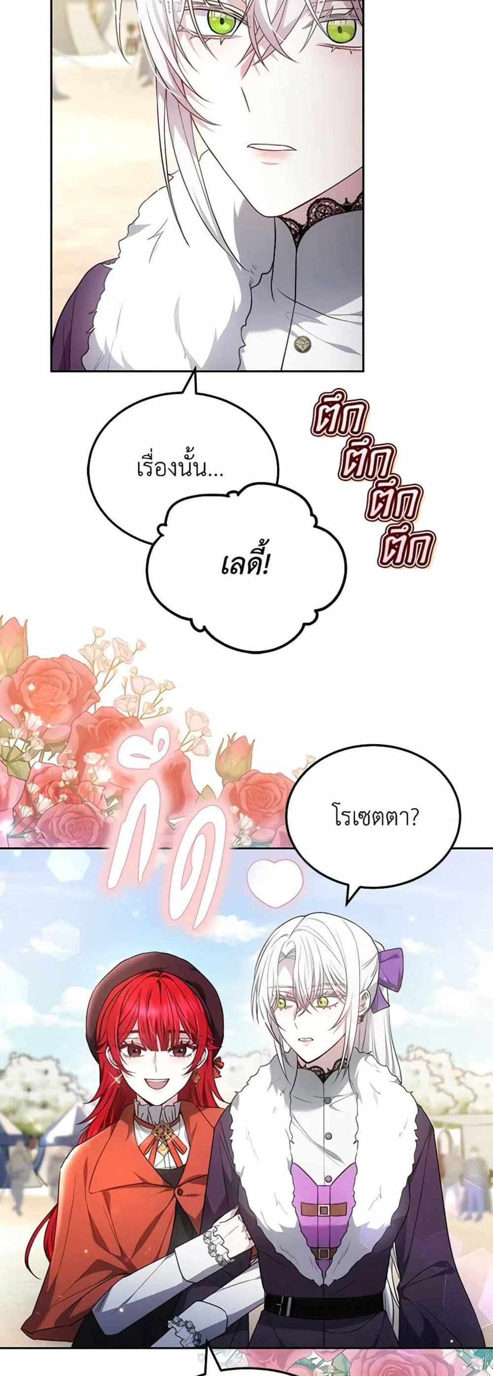 The Male Lead’s Nephew Loves Me So Much แปลไทย