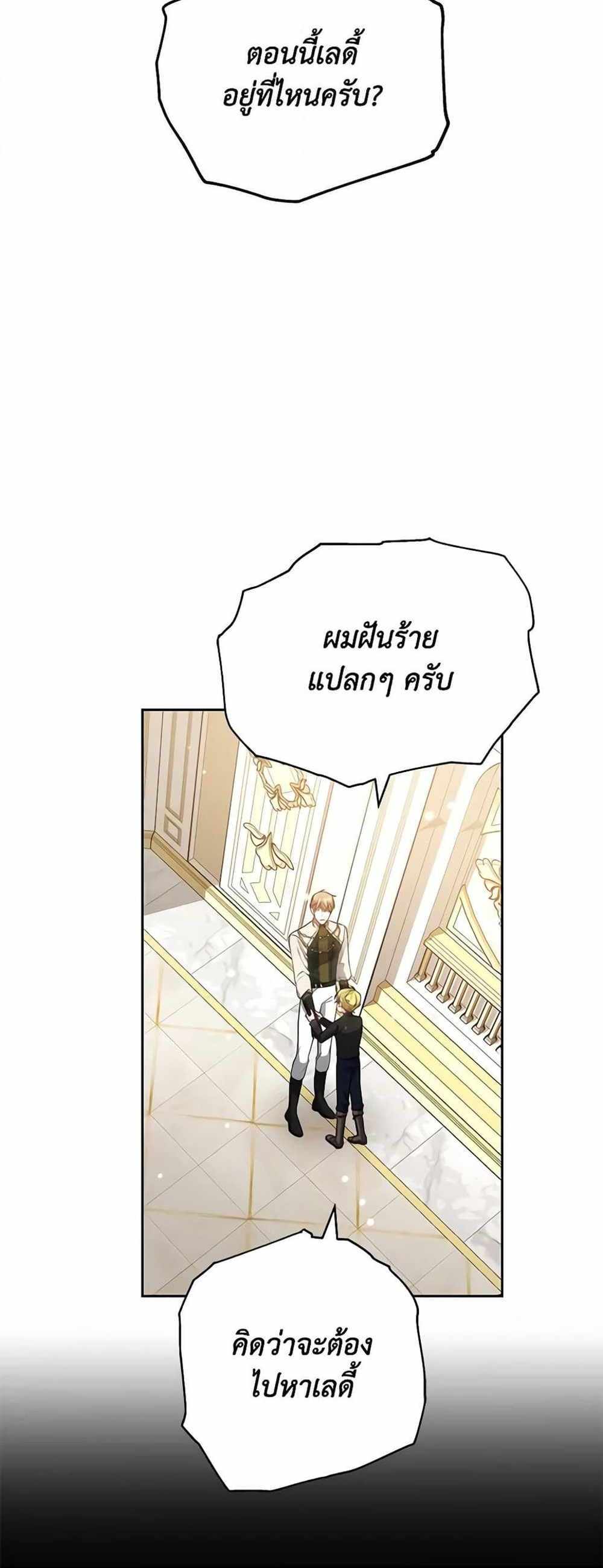 The Male Lead’s Nephew Loves Me So Much แปลไทย