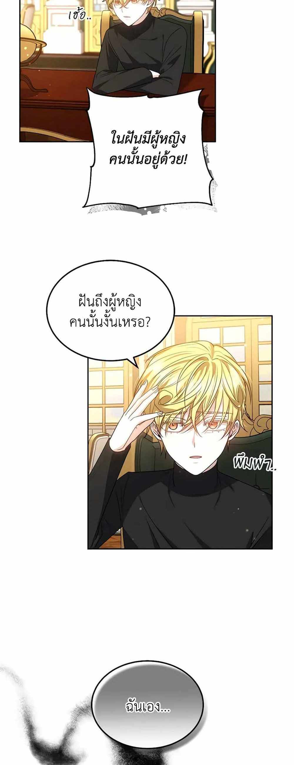 The Male Lead’s Nephew Loves Me So Much แปลไทย