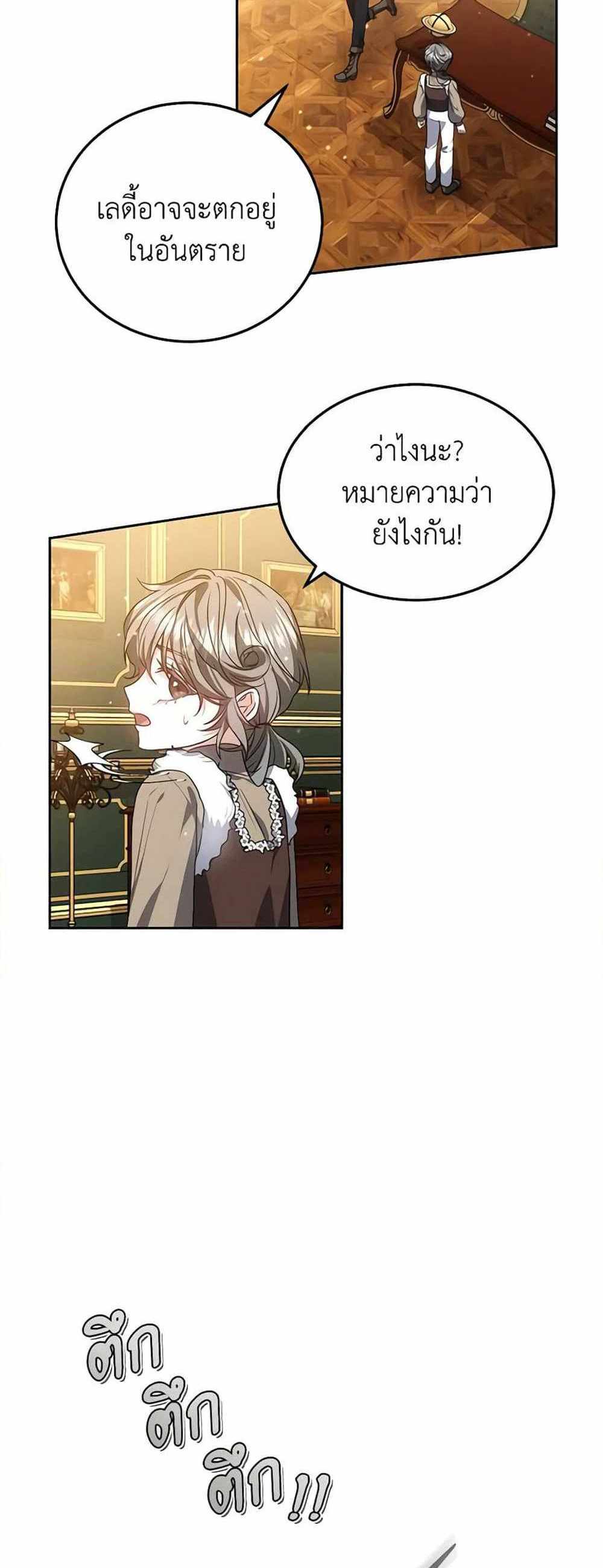 The Male Lead’s Nephew Loves Me So Much แปลไทย