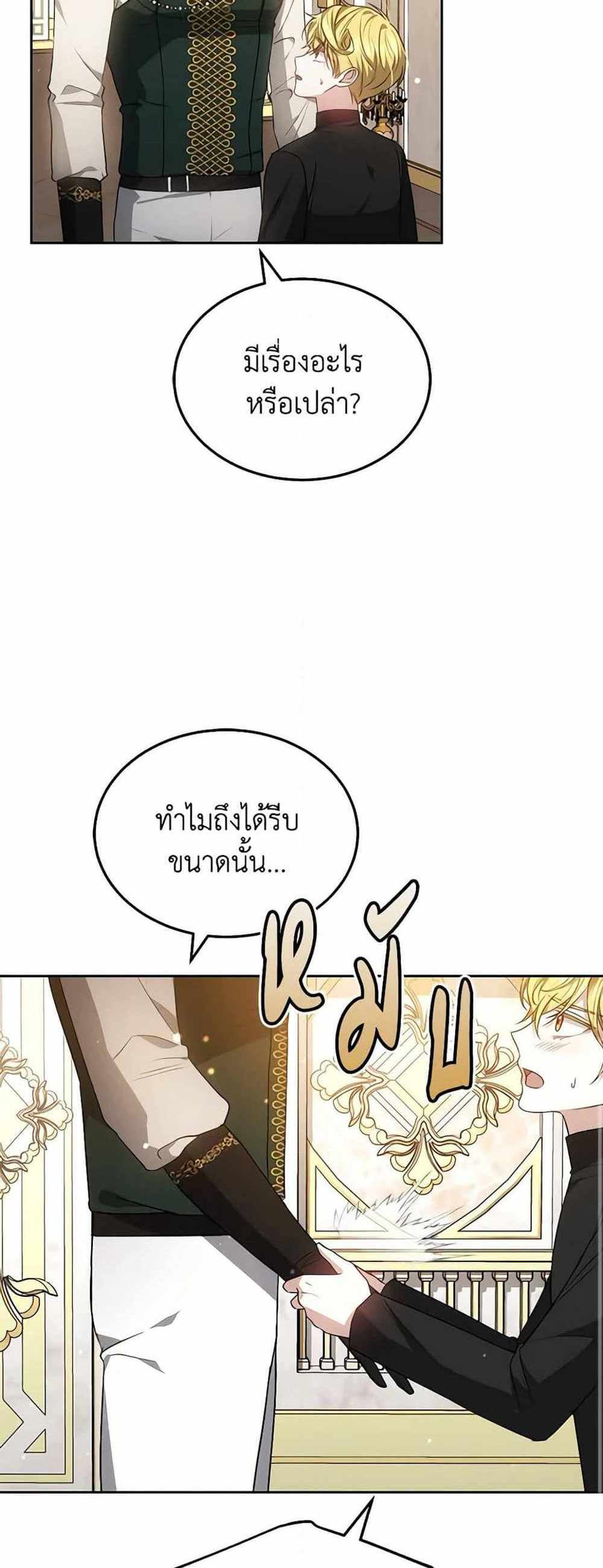 The Male Lead’s Nephew Loves Me So Much แปลไทย