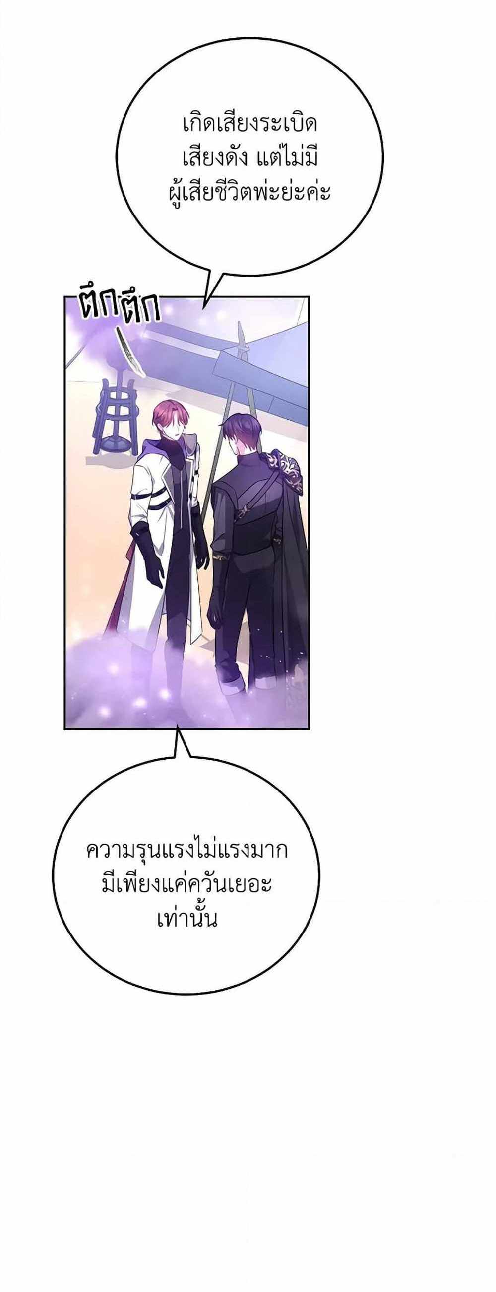 The Male Lead’s Nephew Loves Me So Much แปลไทย