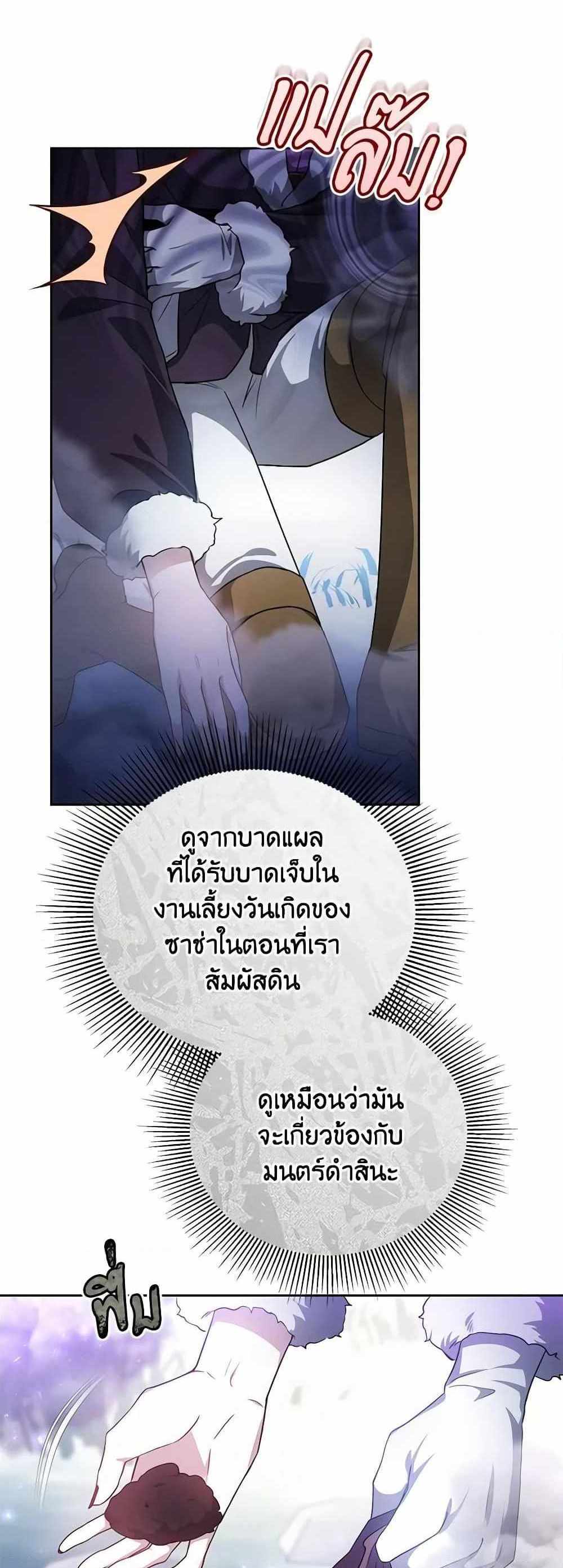 The Male Lead’s Nephew Loves Me So Much แปลไทย