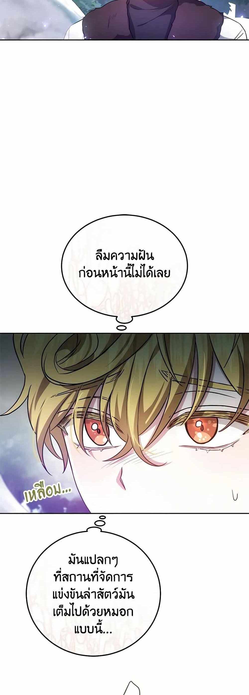 The Male Lead’s Nephew Loves Me So Much แปลไทย