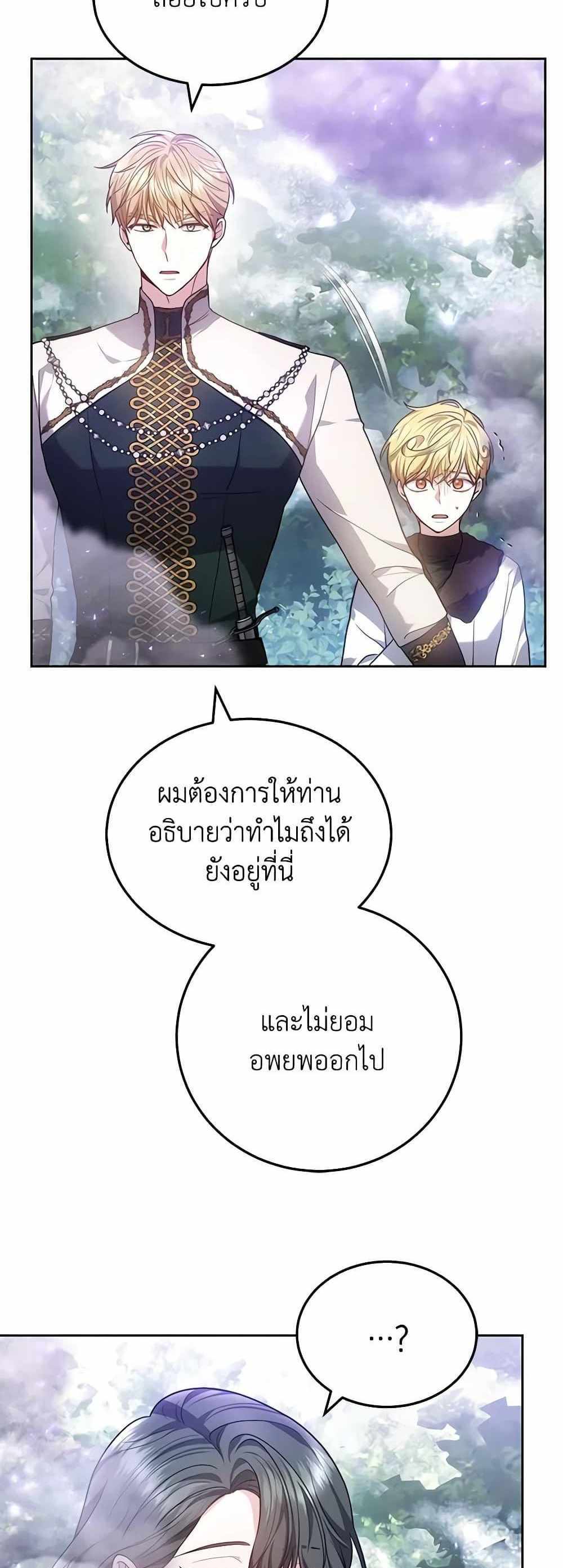 The Male Lead’s Nephew Loves Me So Much แปลไทย