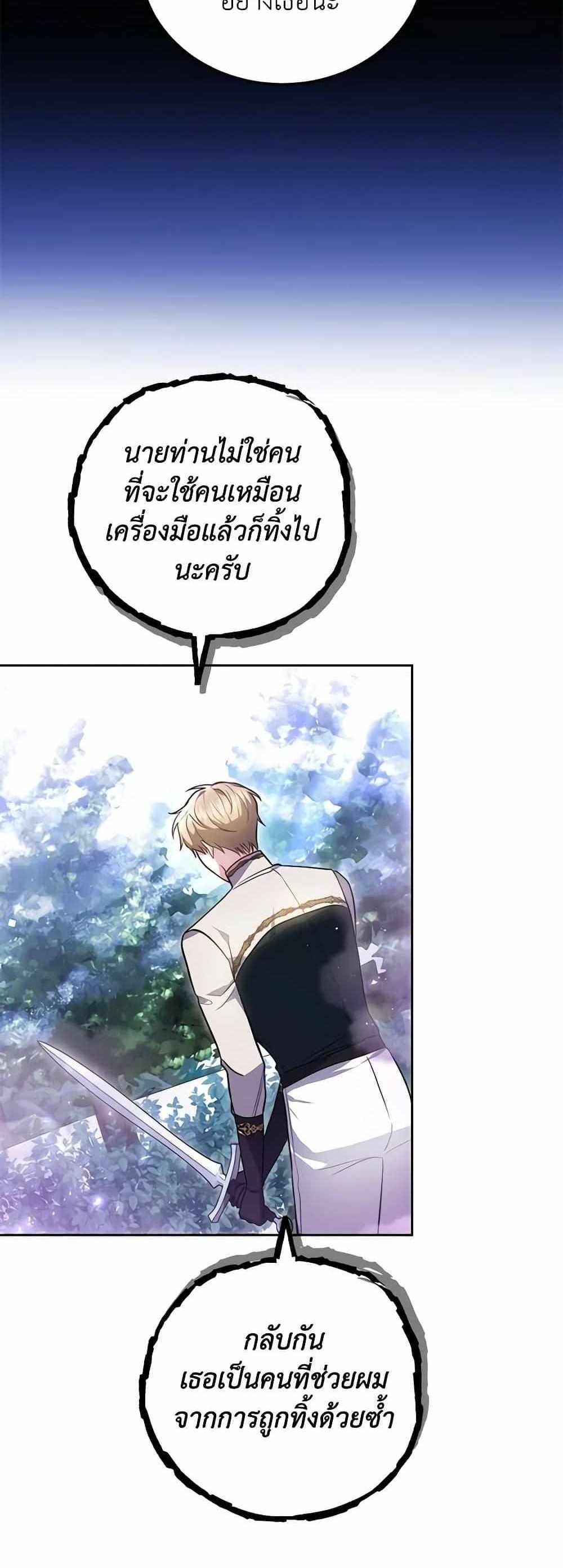 The Male Lead’s Nephew Loves Me So Much แปลไทย