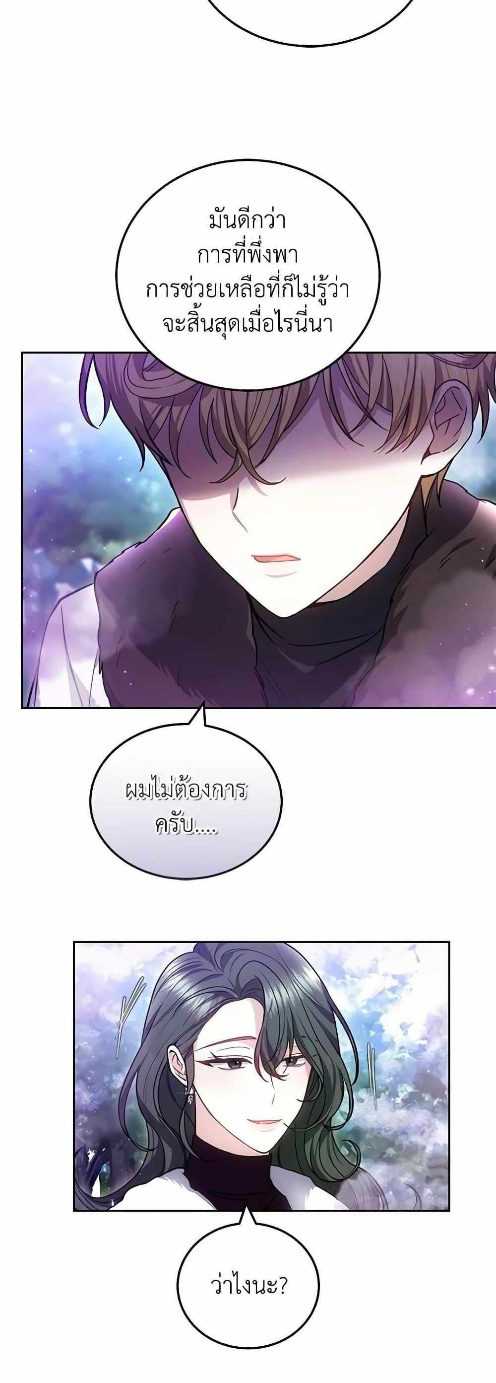 The Male Lead’s Nephew Loves Me So Much แปลไทย