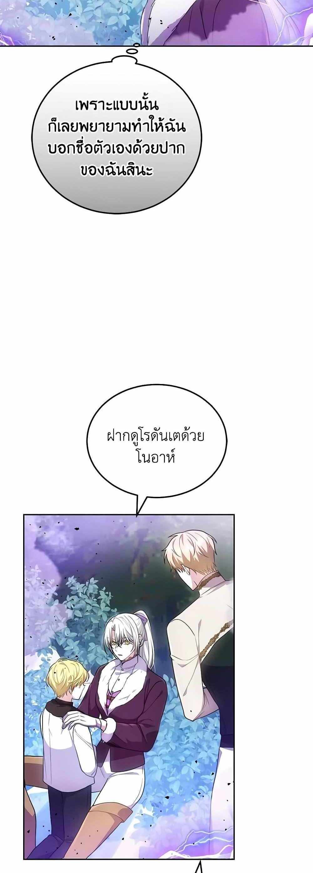 The Male Lead’s Nephew Loves Me So Much แปลไทย