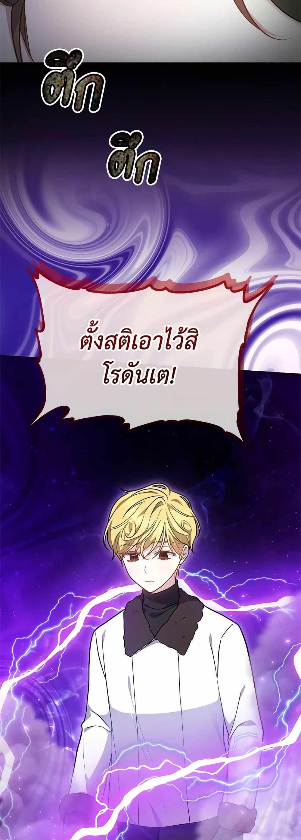 The Male Lead’s Nephew Loves Me So Much แปลไทย