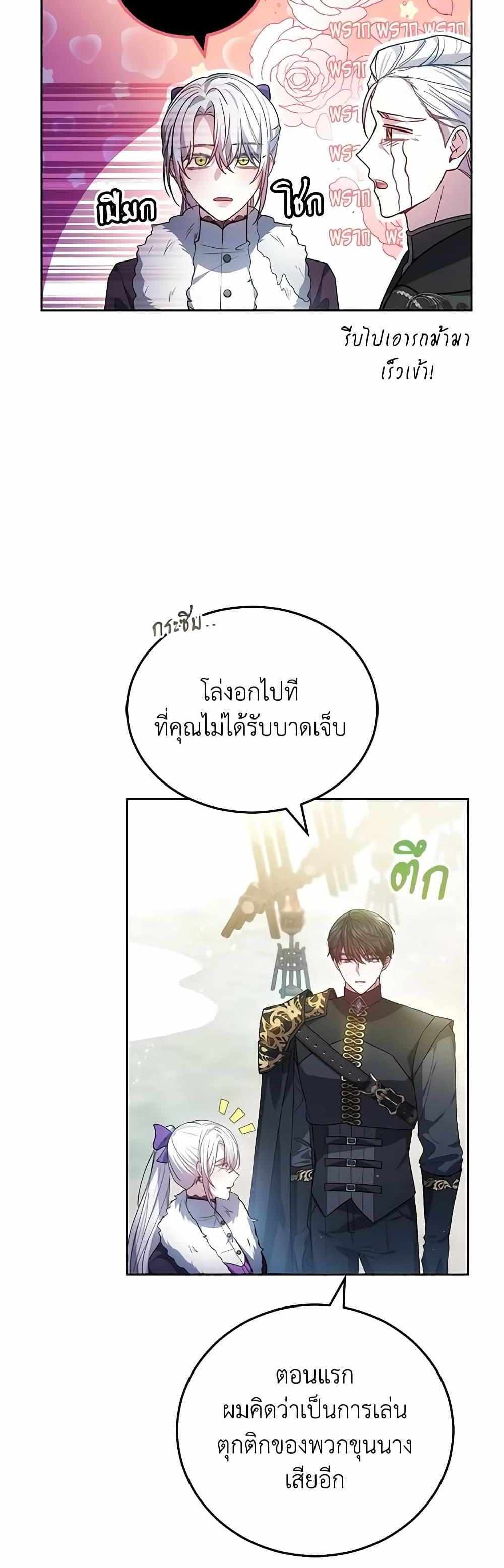 The Male Lead’s Nephew Loves Me So Much แปลไทย