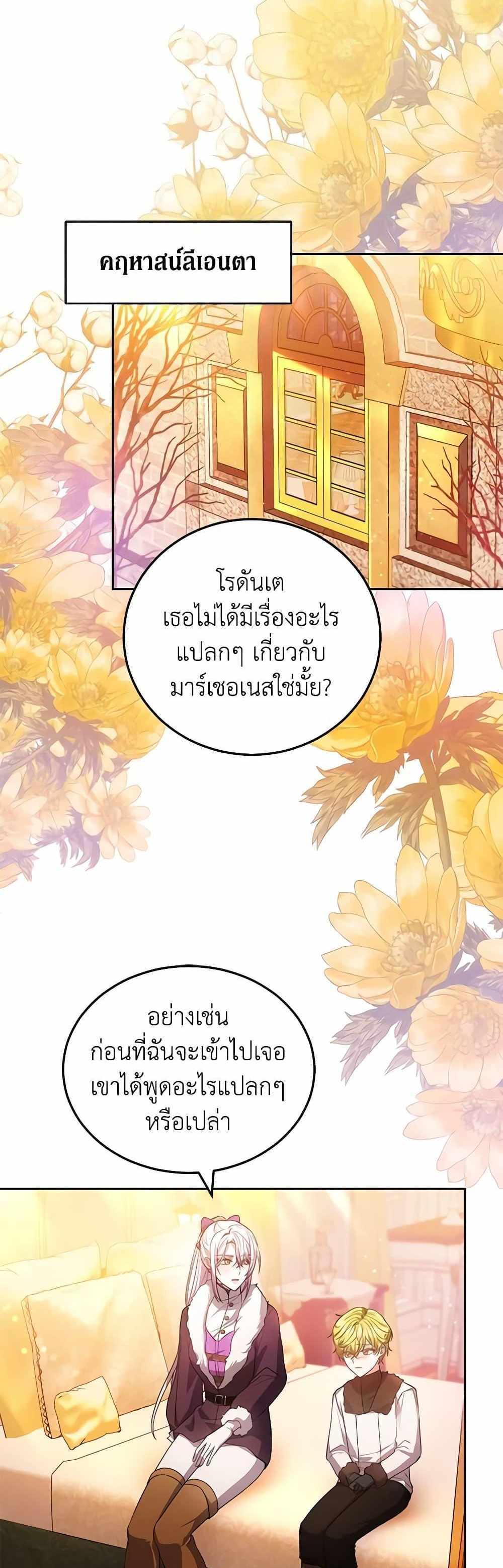 The Male Lead’s Nephew Loves Me So Much แปลไทย