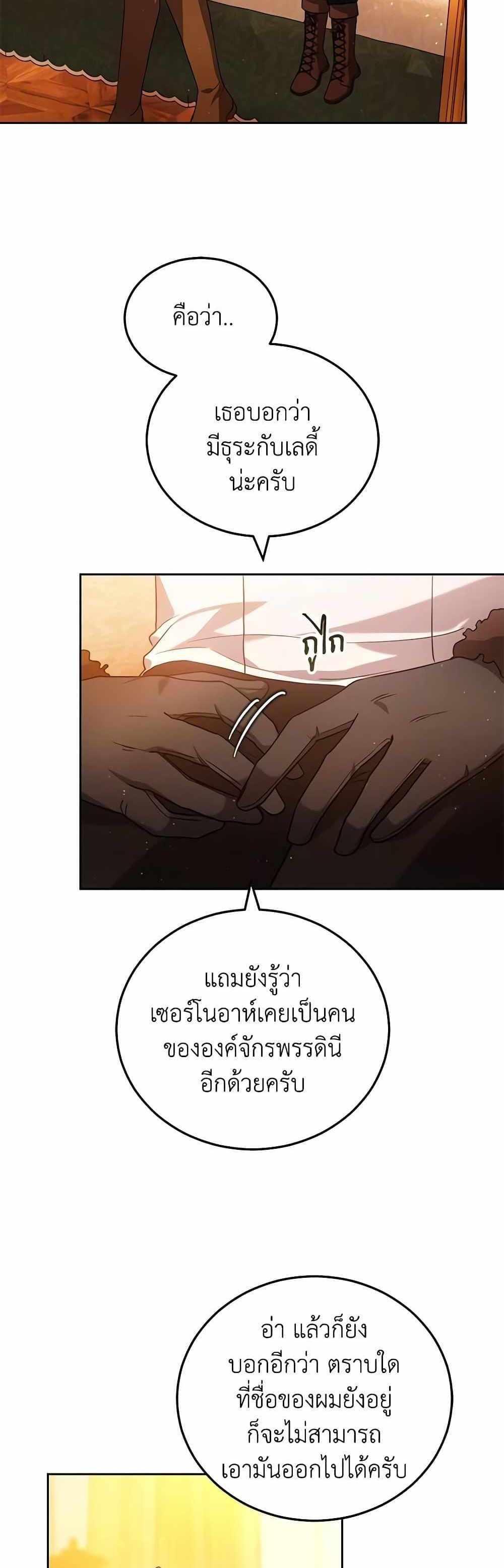 The Male Lead’s Nephew Loves Me So Much แปลไทย