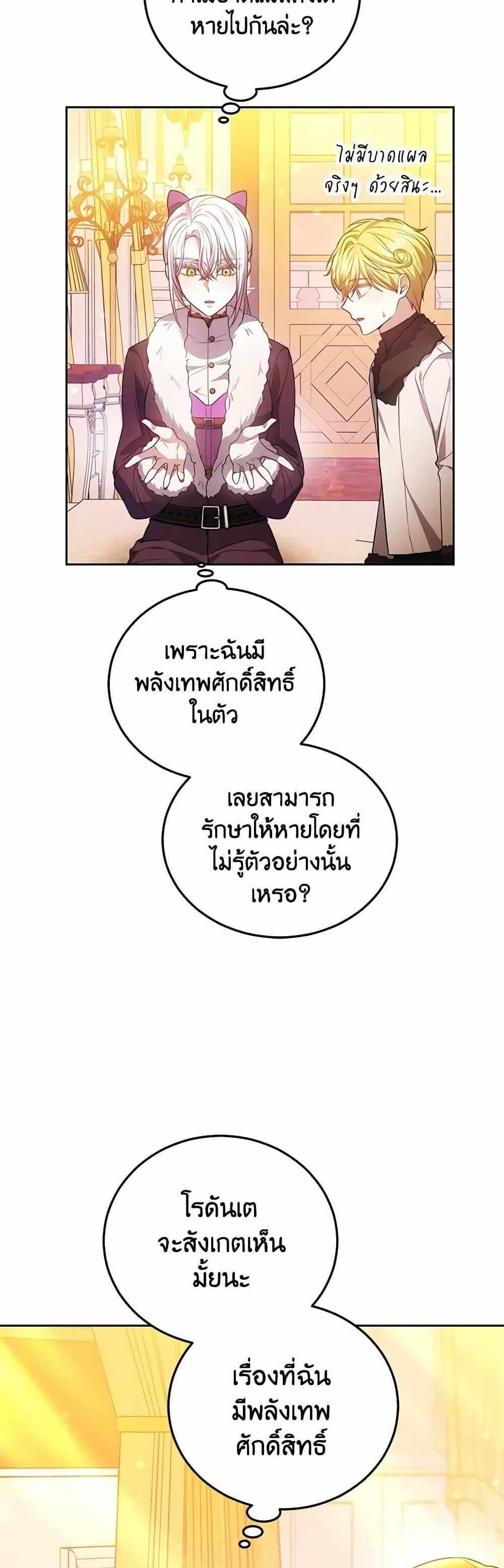 The Male Lead’s Nephew Loves Me So Much แปลไทย