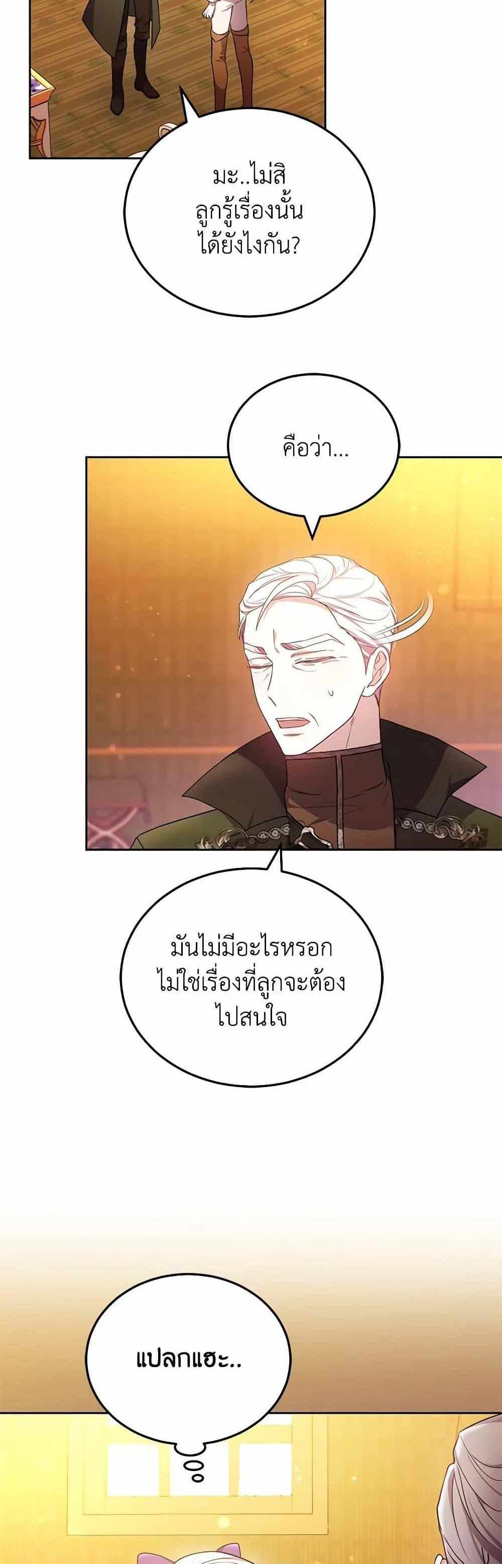 The Male Lead’s Nephew Loves Me So Much แปลไทย