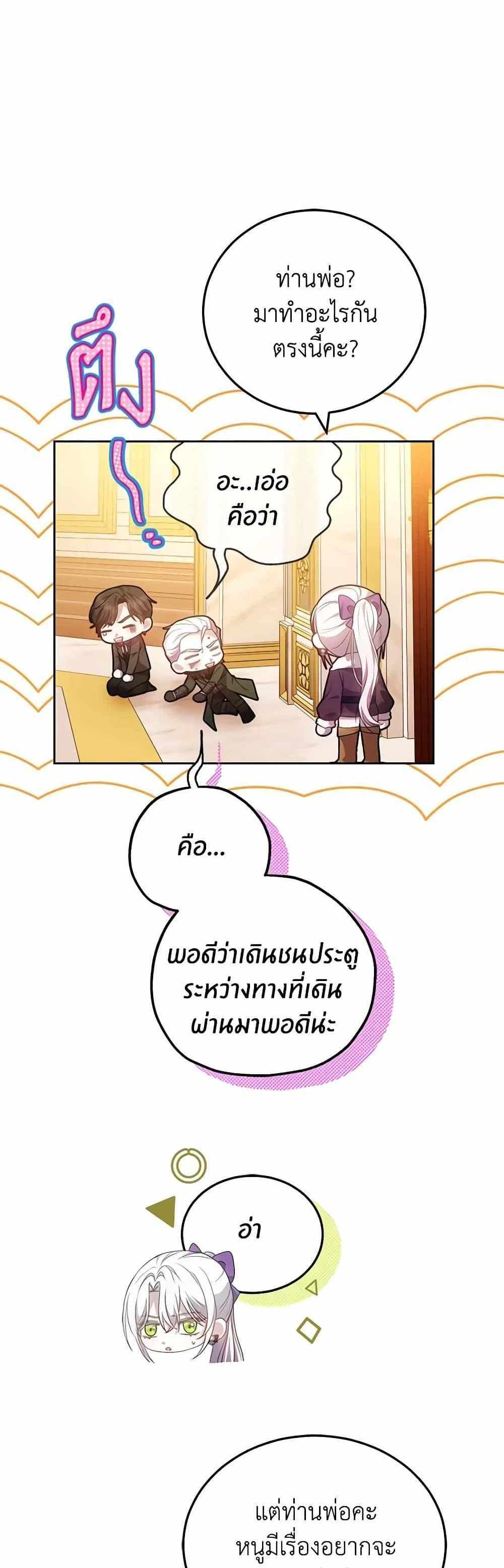 The Male Lead’s Nephew Loves Me So Much แปลไทย