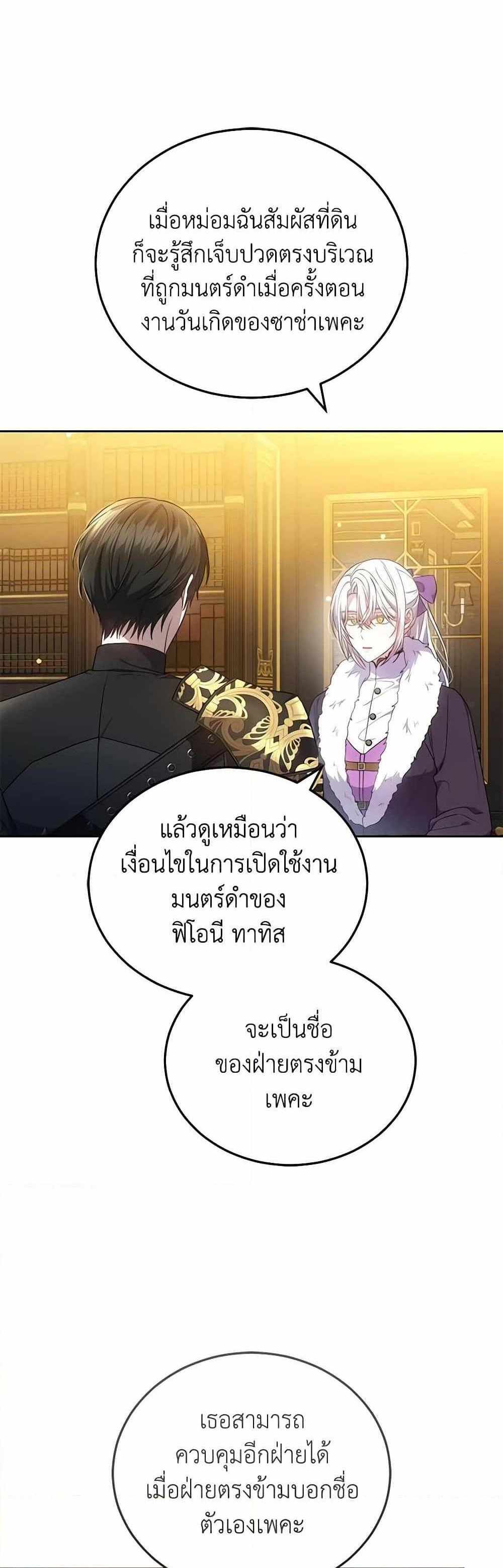 The Male Lead’s Nephew Loves Me So Much แปลไทย