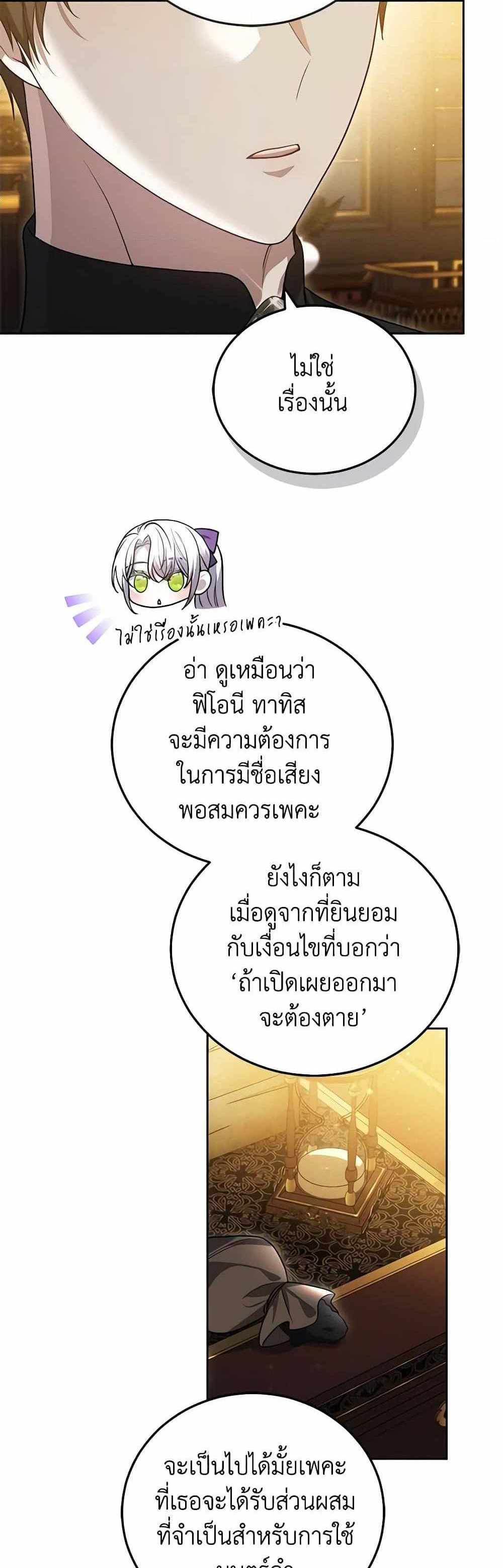 The Male Lead’s Nephew Loves Me So Much แปลไทย