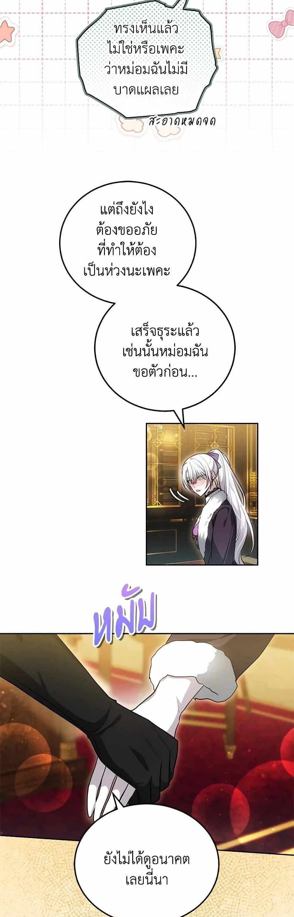 The Male Lead’s Nephew Loves Me So Much แปลไทย