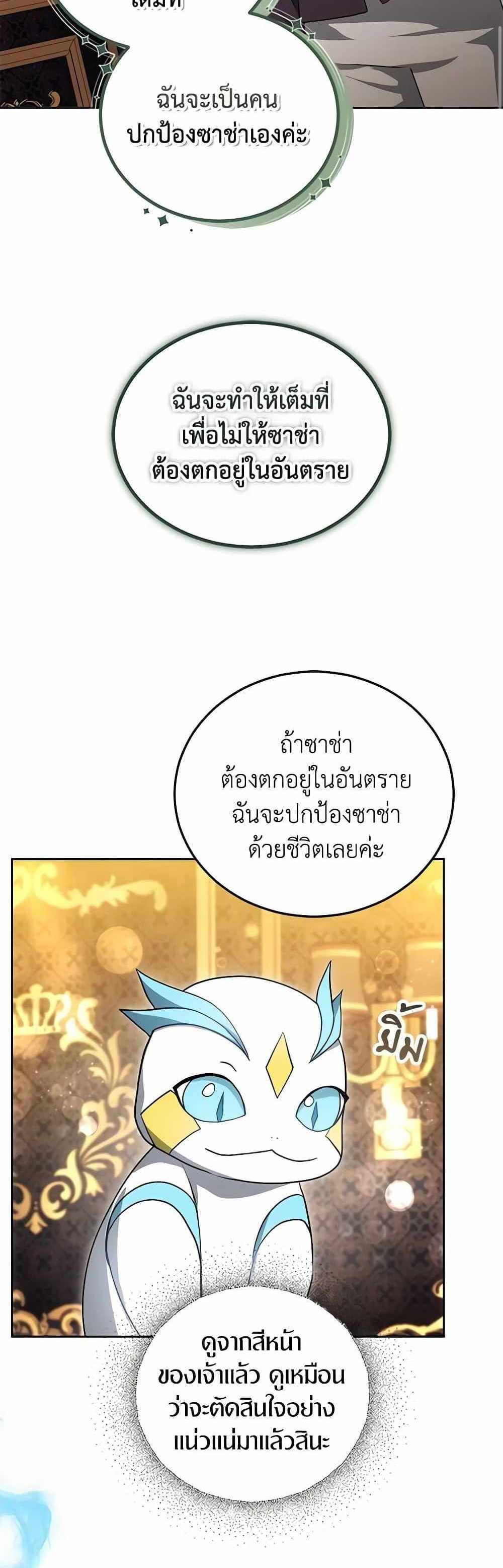 The Male Lead’s Nephew Loves Me So Much แปลไทย