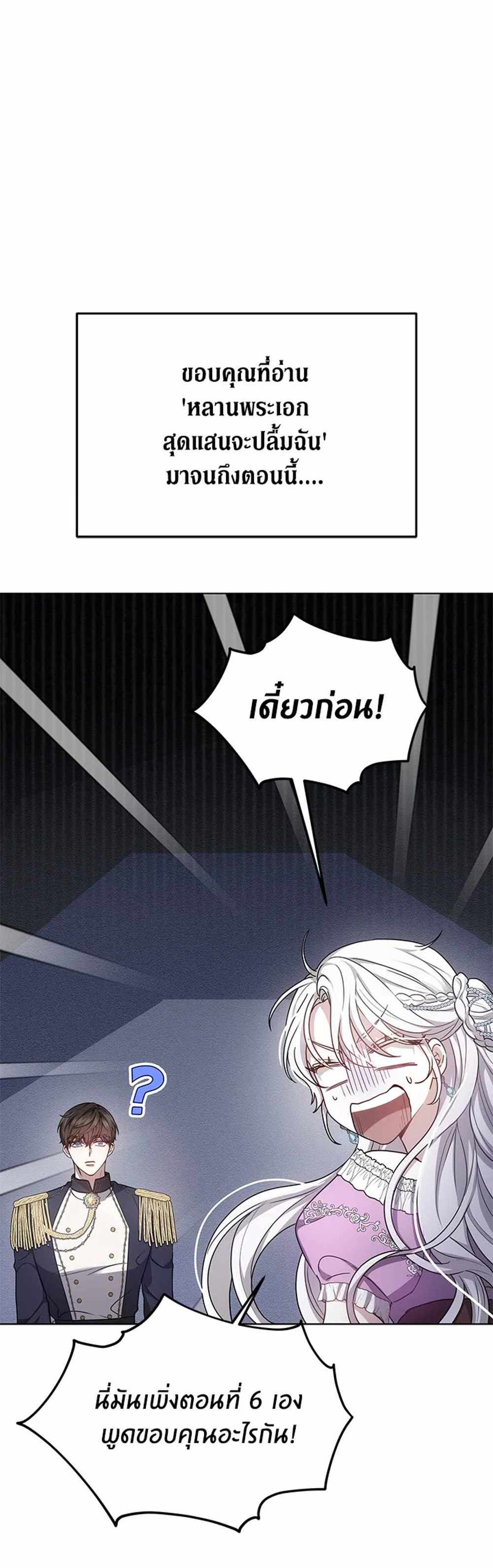 The Male Lead’s Nephew Loves Me So Much แปลไทย