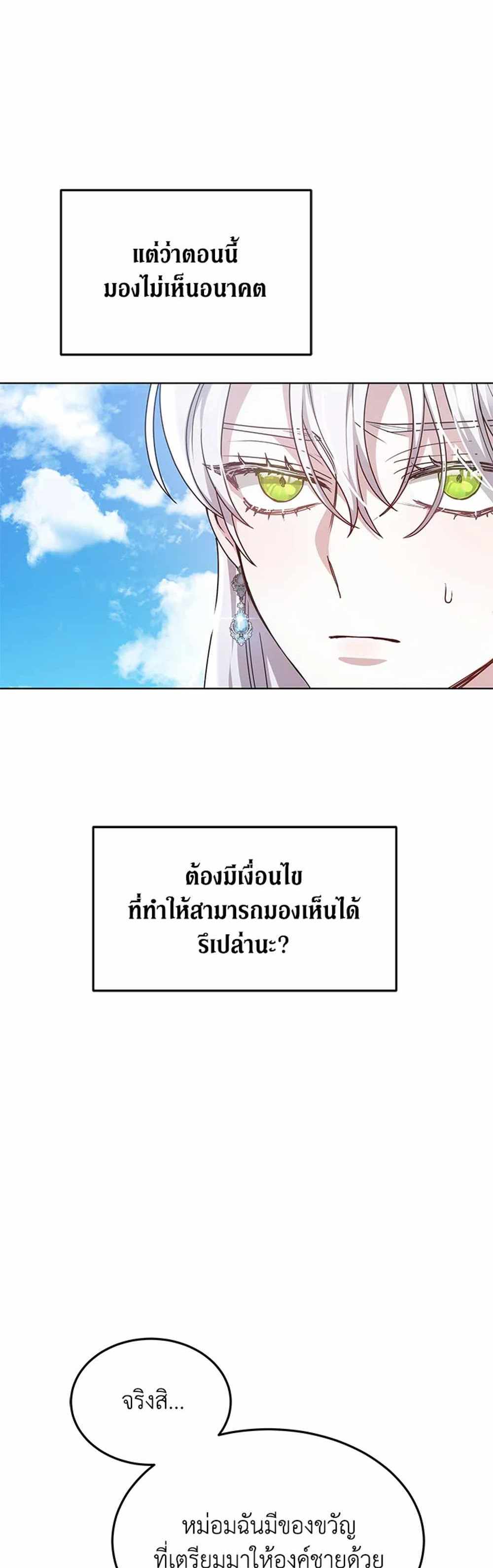 The Male Lead’s Nephew Loves Me So Much แปลไทย