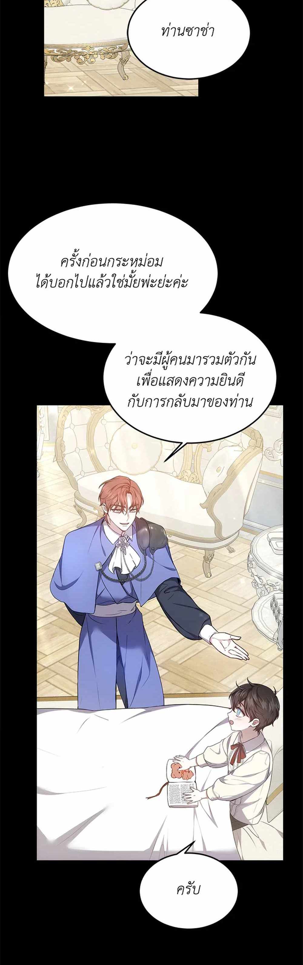 The Male Lead’s Nephew Loves Me So Much แปลไทย