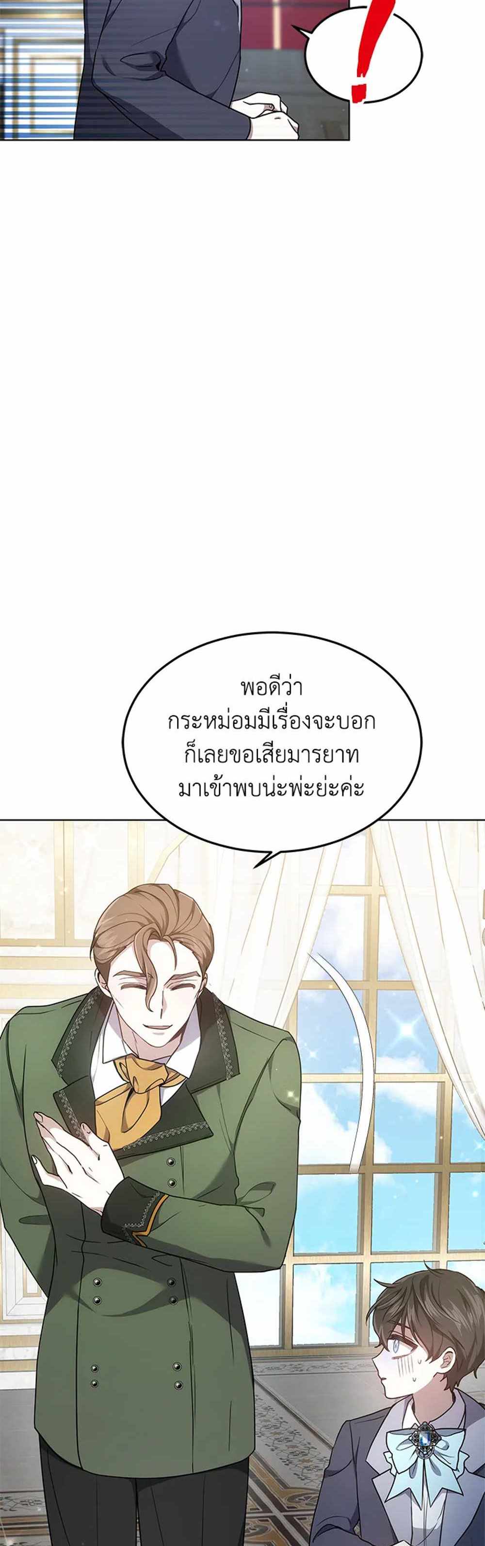 The Male Lead’s Nephew Loves Me So Much แปลไทย