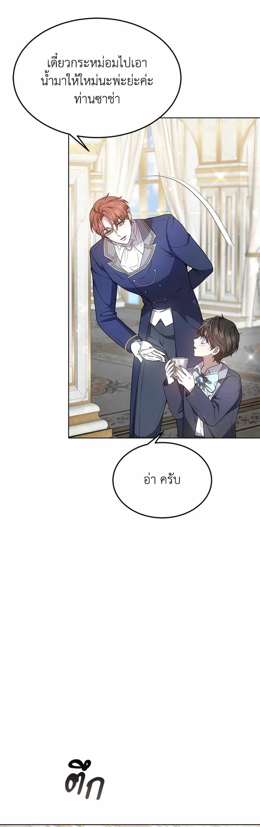 The Male Lead’s Nephew Loves Me So Much แปลไทย