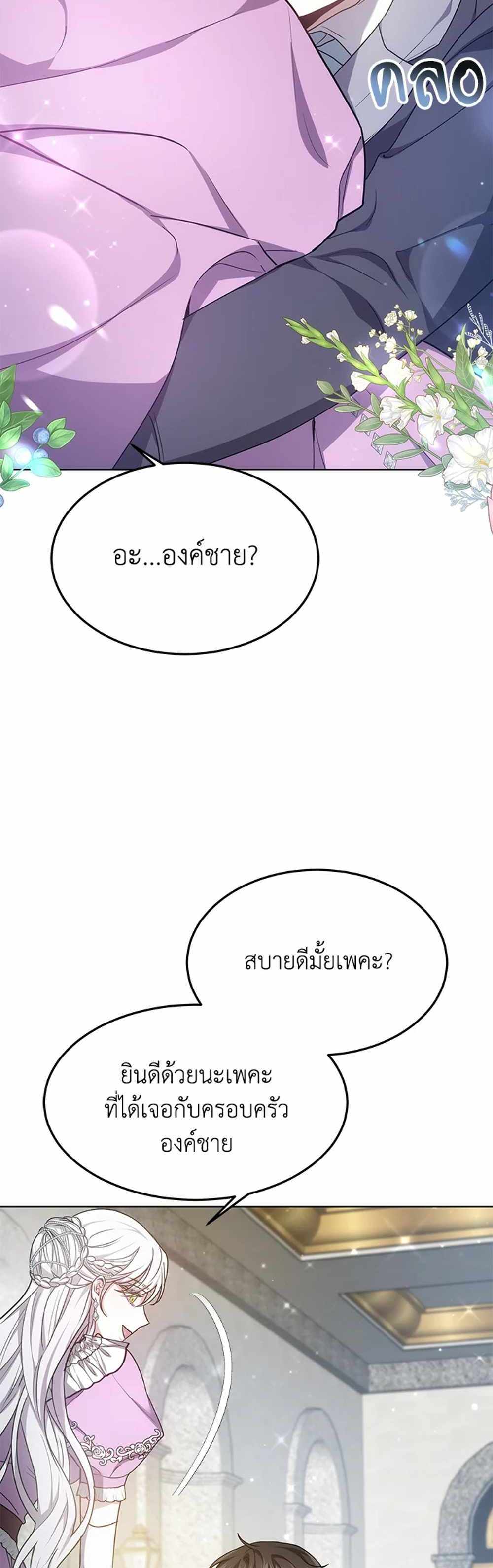 The Male Lead’s Nephew Loves Me So Much แปลไทย